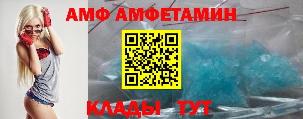 АМФ Premium  Амфетамин  Прохладный  Вход с VPN 