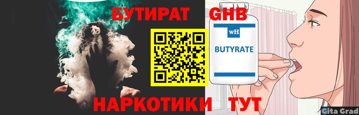 Бутират Butirat Прохладный