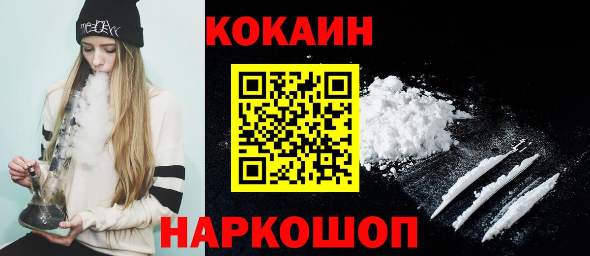 КОКАИН VHQ  Вход с VPN  Прохладный  COCAIN 98% 