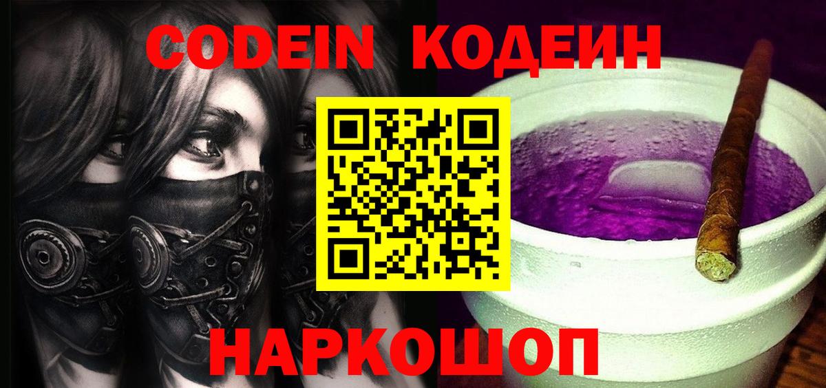 Кодеиновый сироп Lean напиток Lean (лин)  Кодеиновый сироп Lean Purple Drank  Прохладный  Вход с VPN 