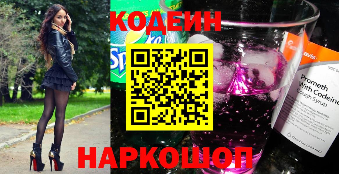 Кодеин напиток Lean (лин) Прохладный