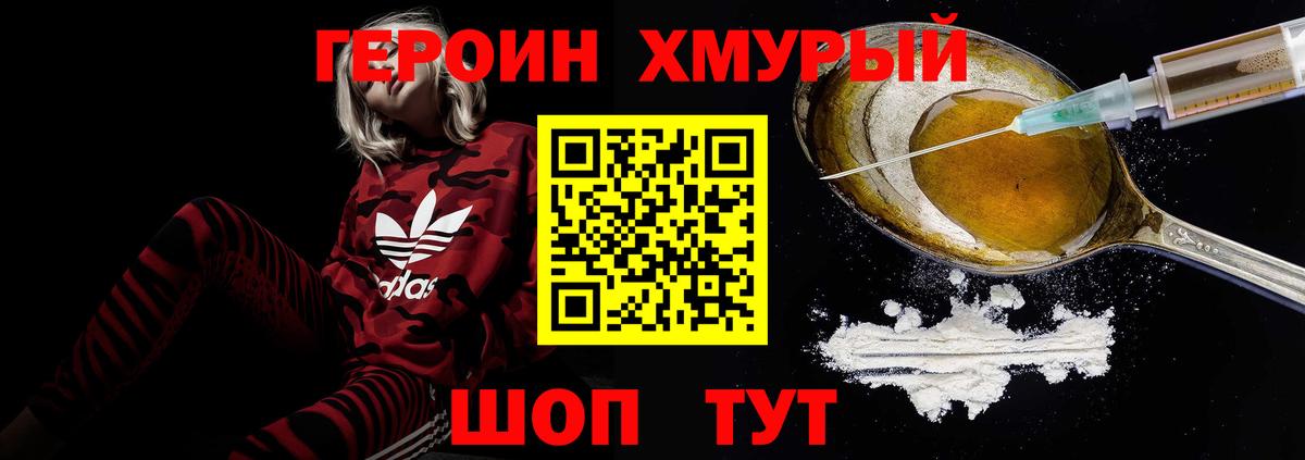 Героин  ГЕРОИН герыч  Вход с VPN  Прохладный 
