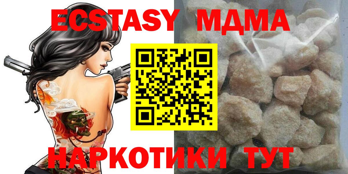 MDMA молли  Вход с VPN  MDMA crystal  МДМА  Прохладный 