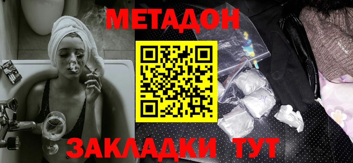 Метадон methadone  МЕТАДОН белоснежный  Прохладный  Вход с VPN 