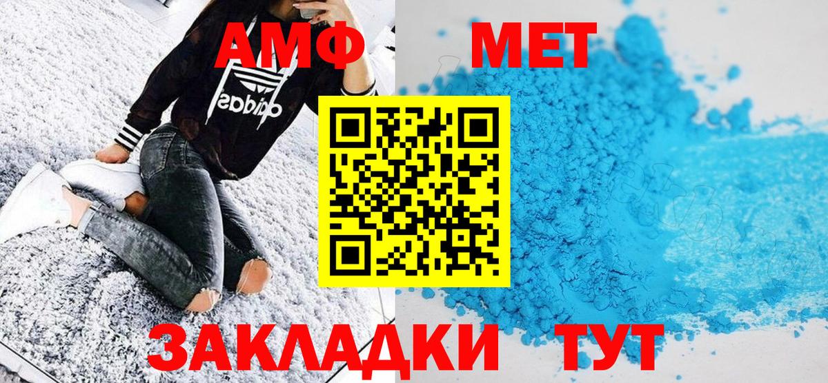 МЕТАМФЕТАМИН пудра Прохладный